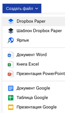 Создать документ Dropbox Paper